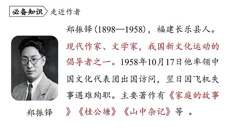 部编版七年级语文上册--第5单元16《猫》（精品课件）06