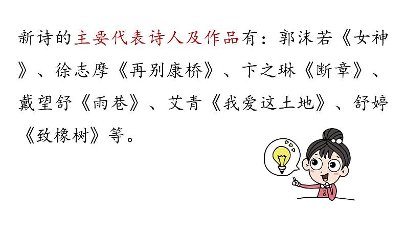 部编版七年级语文上册--第6单元 20《天上的街市》（精品课件）08