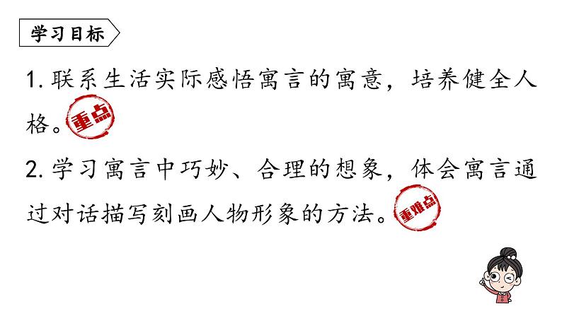 部编版七年级语文上册--第6单元 22《寓言四则》（精品课件）04