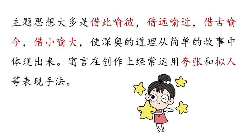 部编版七年级语文上册--第6单元 22《寓言四则》（精品课件）07