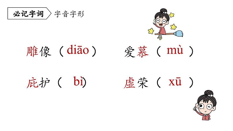 部编版七年级语文上册--第6单元 22《寓言四则》（精品课件）08