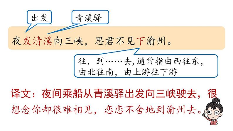 部编版七年级语文上册--第3单元 课外古诗词诵读（精品课件）第8页