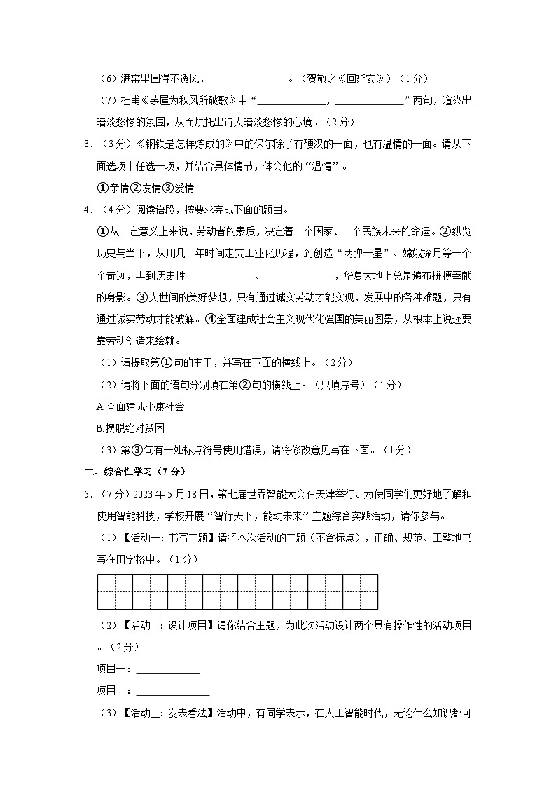 2022-2023学年陕西省西安市国际港务区八年级（下）期末语文试卷第2页