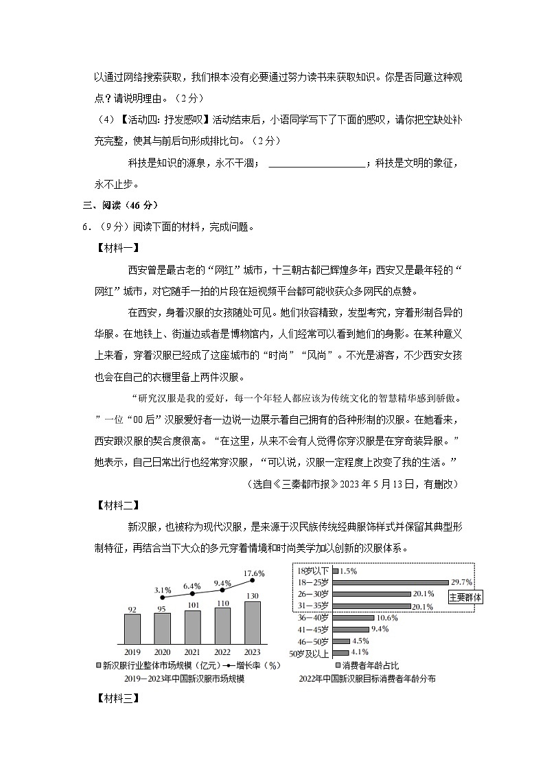 2022-2023学年陕西省西安市国际港务区八年级（下）期末语文试卷第3页