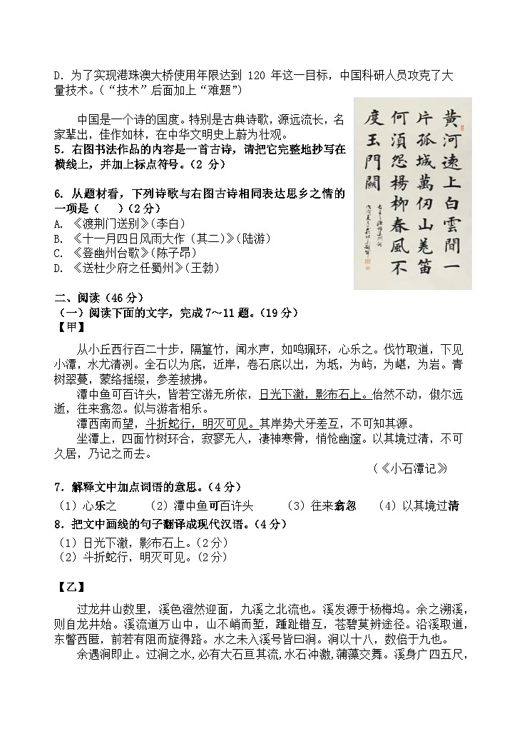 广东省惠州市惠城区凌田学校2022-2023学年八年级下学期第二次月考语文试题第2页