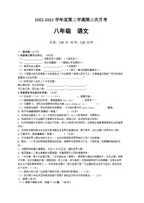 广东省惠州市惠城区凌田学校2022-2023学年八年级下学期第三次月考语文试题