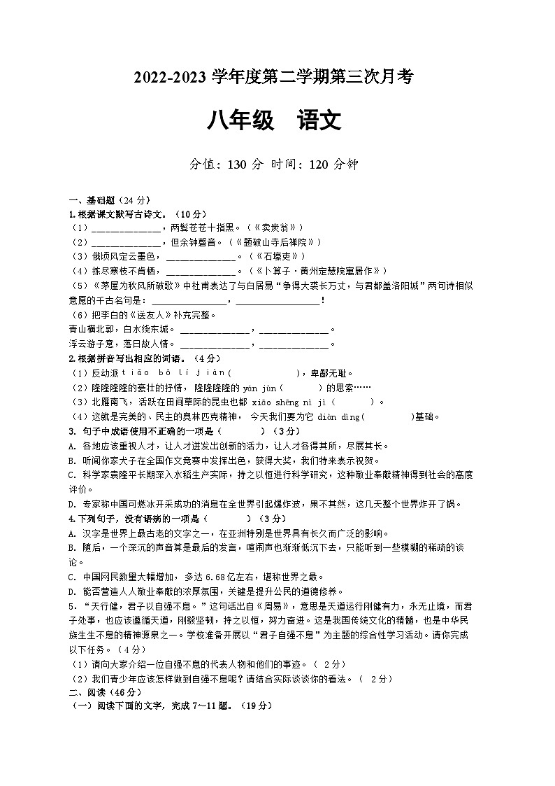 广东省惠州市惠城区凌田学校2022-2023学年八年级下学期第三次月考语文试题01
