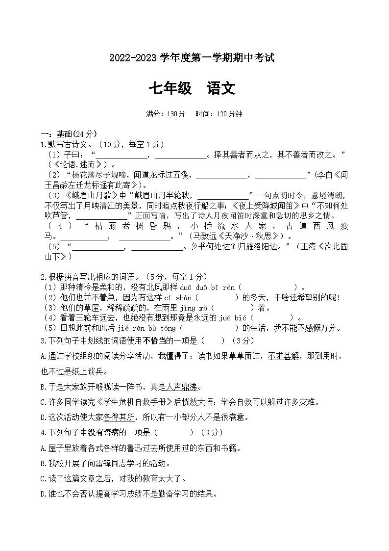 广东省惠州市惠城区凌田学校2022-2023学年七年级上学期期中考试语文试题第1页