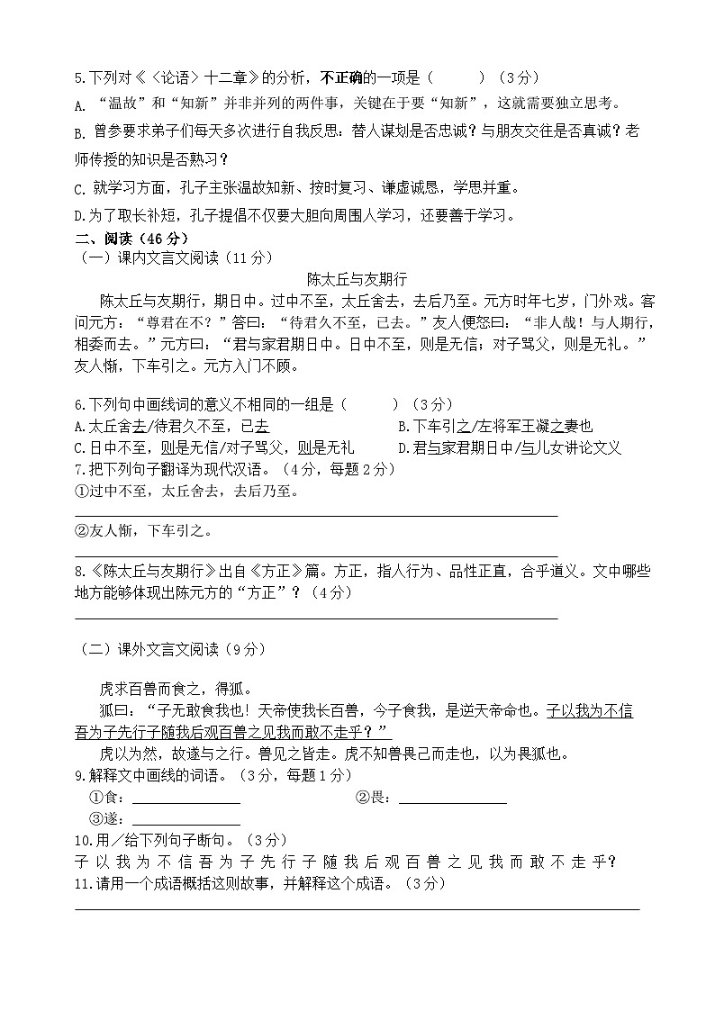 广东省惠州市惠城区凌田学校2022-2023学年七年级上学期期中考试语文试题第2页