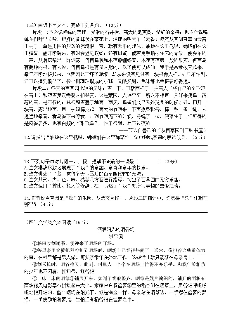 广东省惠州市惠城区凌田学校2022-2023学年七年级上学期期中考试语文试题第3页