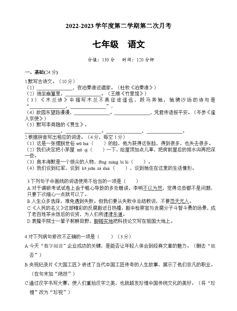广东省惠州市惠城区凌田学校2022-2023学年七年级下学期第二次月考语文试题-教习网|试卷下载