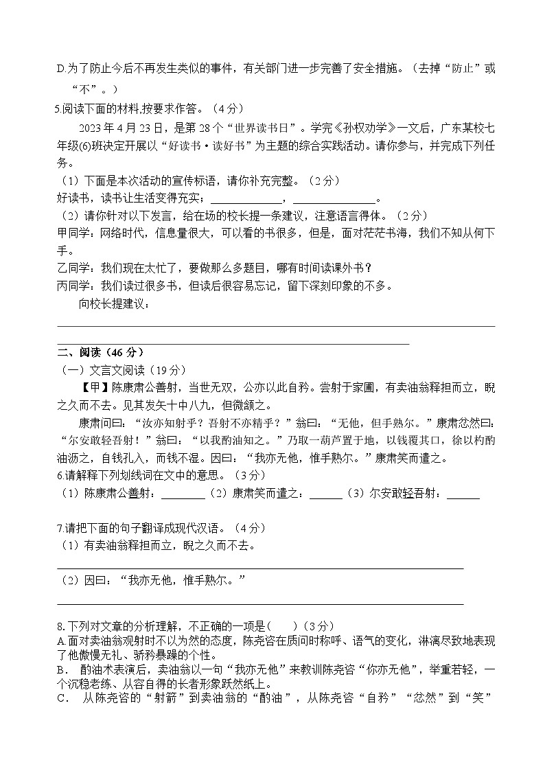 广东省惠州市惠城区凌田学校2022-2023学年七年级下学期第二次月考语文试题02