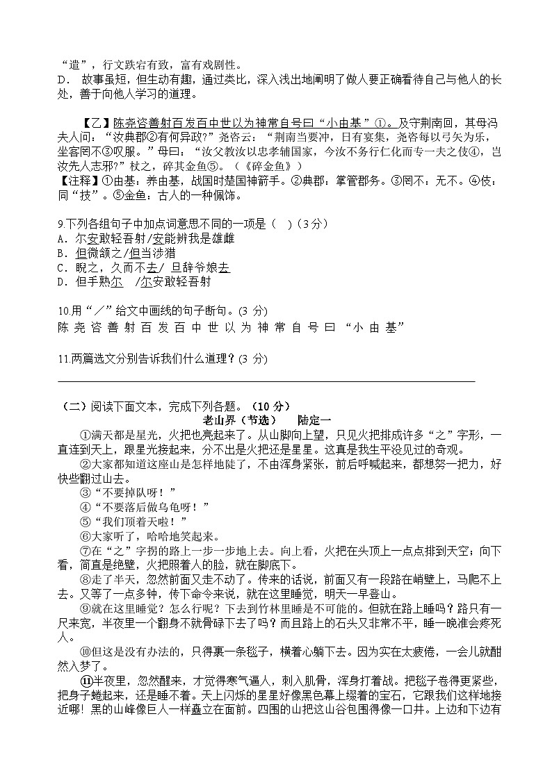 广东省惠州市惠城区凌田学校2022-2023学年七年级下学期第二次月考语文试题03