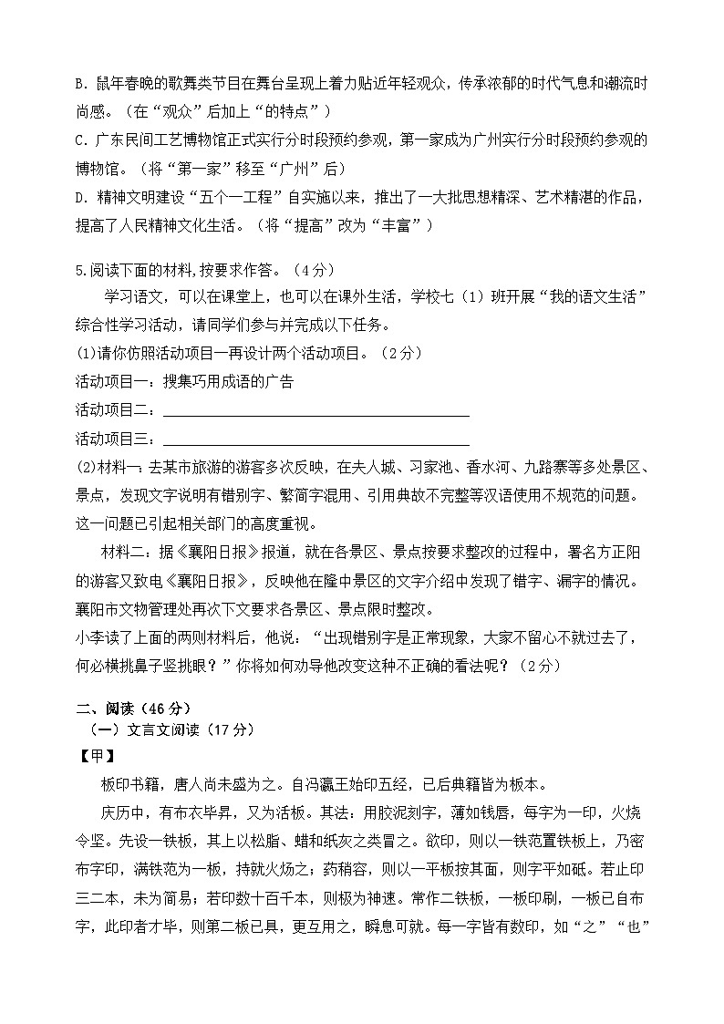 广东省惠州市惠城区凌田学校2022-2023学年七年级下学期第四次月考语文试题第2页
