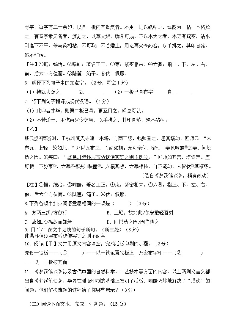 广东省惠州市惠城区凌田学校2022-2023学年七年级下学期第四次月考语文试题第3页