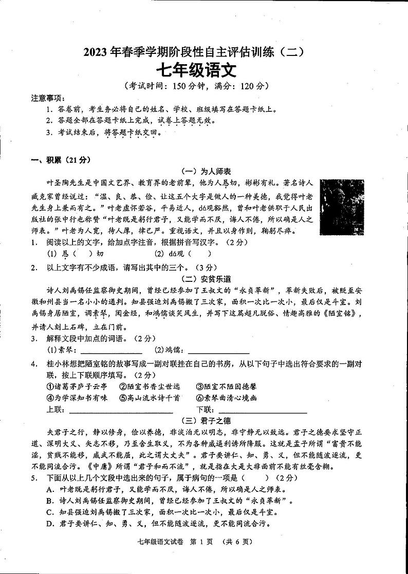广西钦州市浦北县白石水中学2022-2023学年七年级下学期第二次月考语文试题第1页