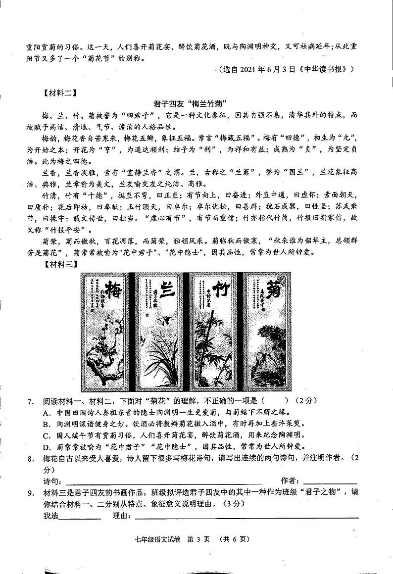 广西钦州市浦北县白石水中学2022-2023学年七年级下学期第二次月考语文试题第3页