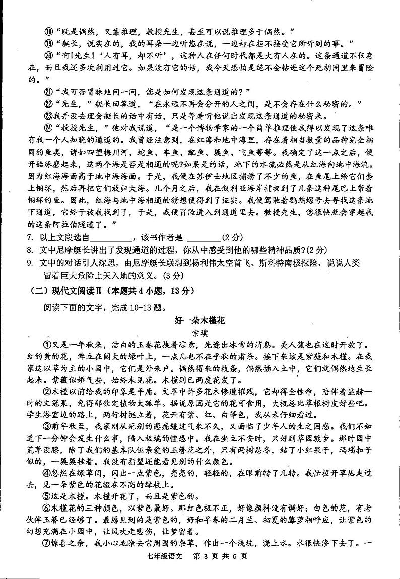 广西壮族自治区南宁市横州市2022-2023学年七年级下学期期末语文试题02
