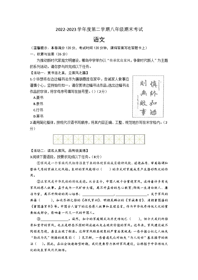 海南省文昌中学2022-2023学年八年级下学期期末考试语文试题第1页