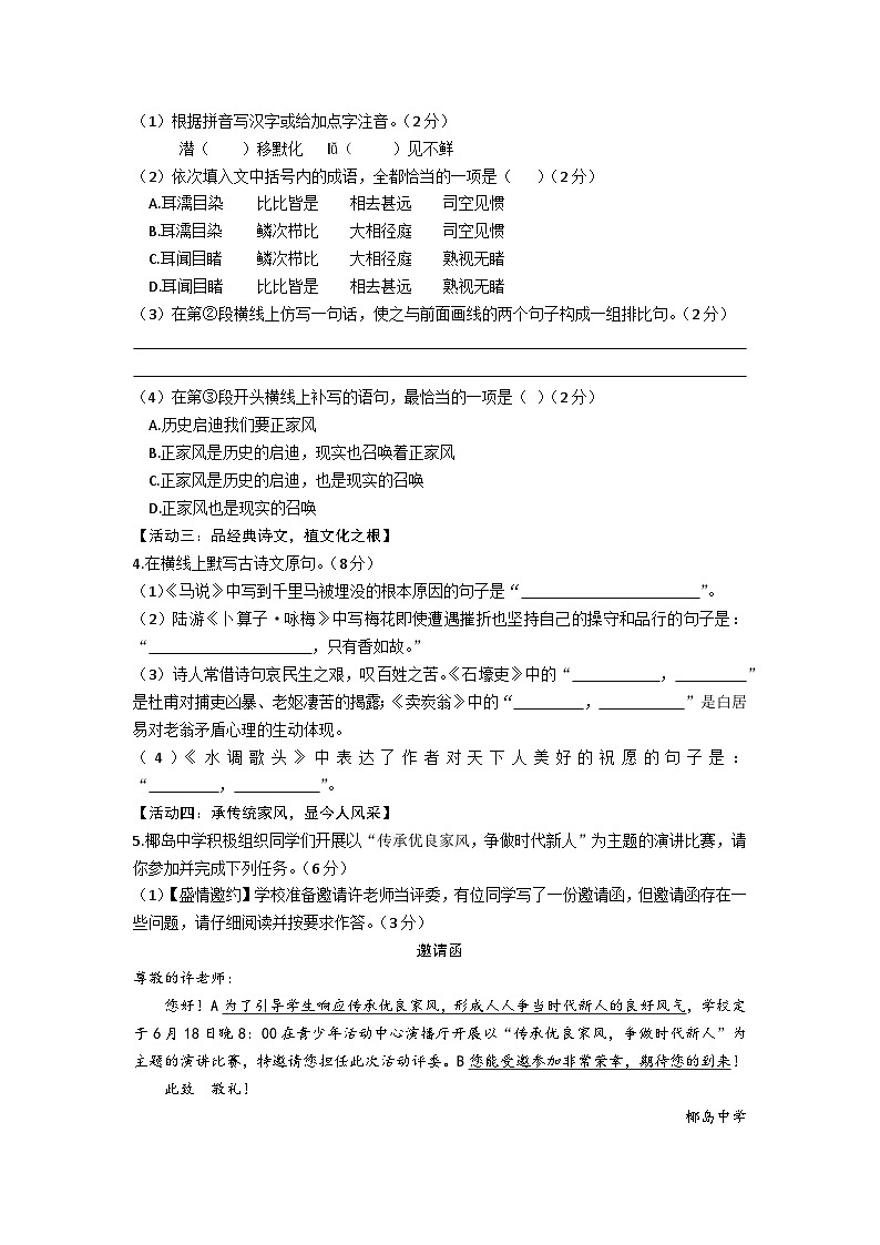 海南省文昌中学2022-2023学年八年级下学期期末考试语文试题第2页