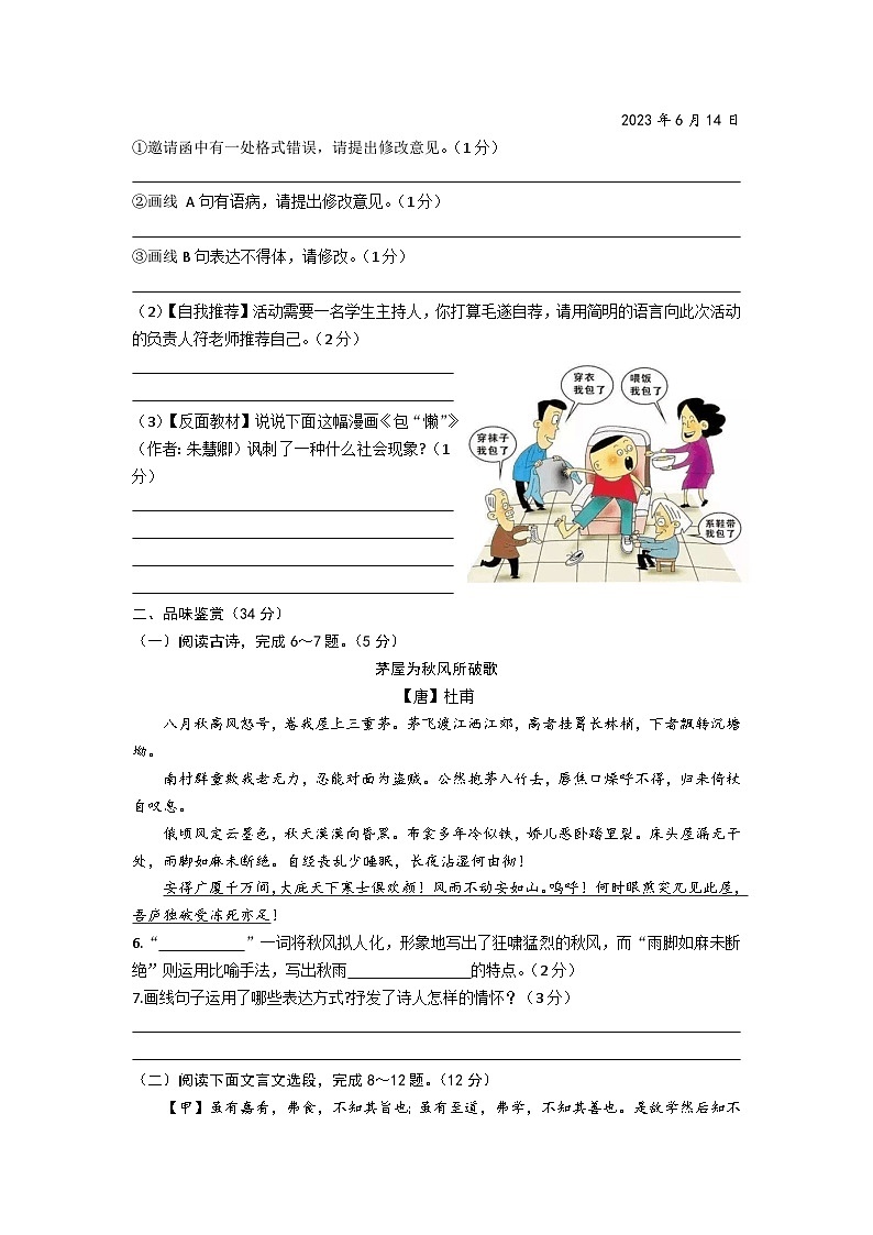 海南省文昌中学2022-2023学年八年级下学期期末考试语文试题第3页