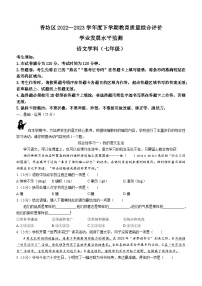 黑龙江省哈尔滨市香坊区2022-2023学年七年级下学期期末语文试题