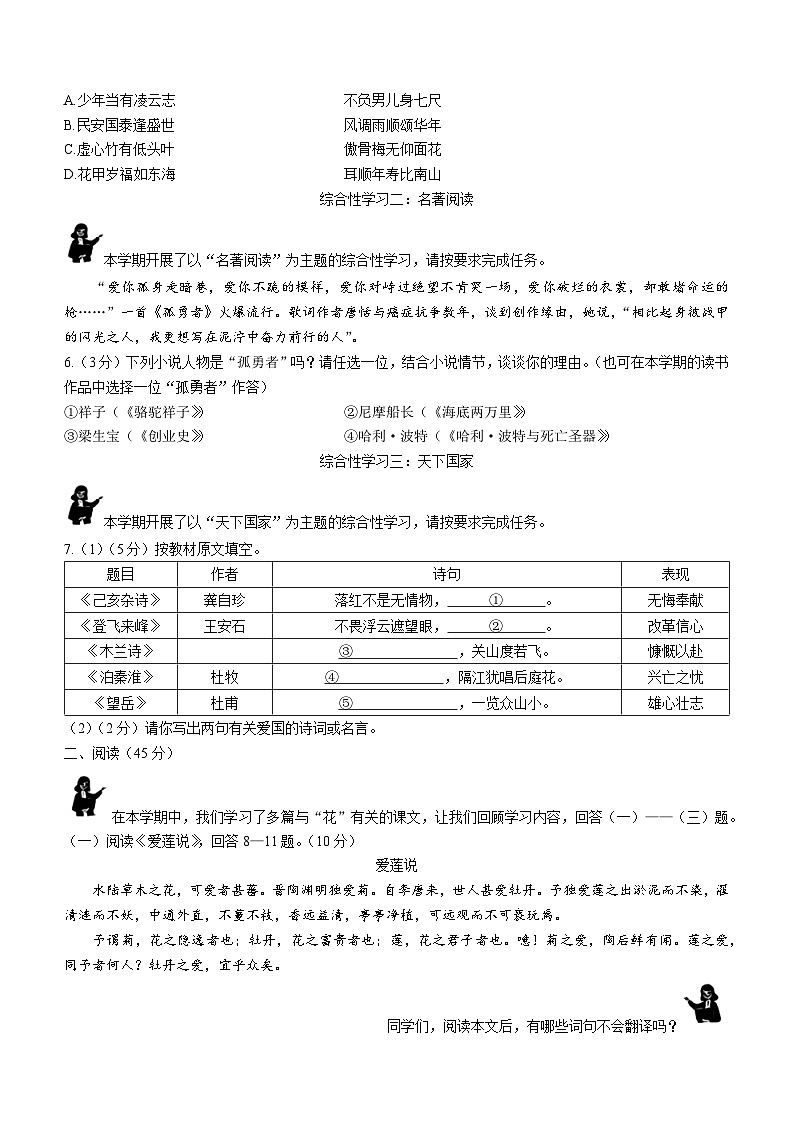 黑龙江省哈尔滨市香坊区2022-2023学年七年级下学期期末语文试题第2页