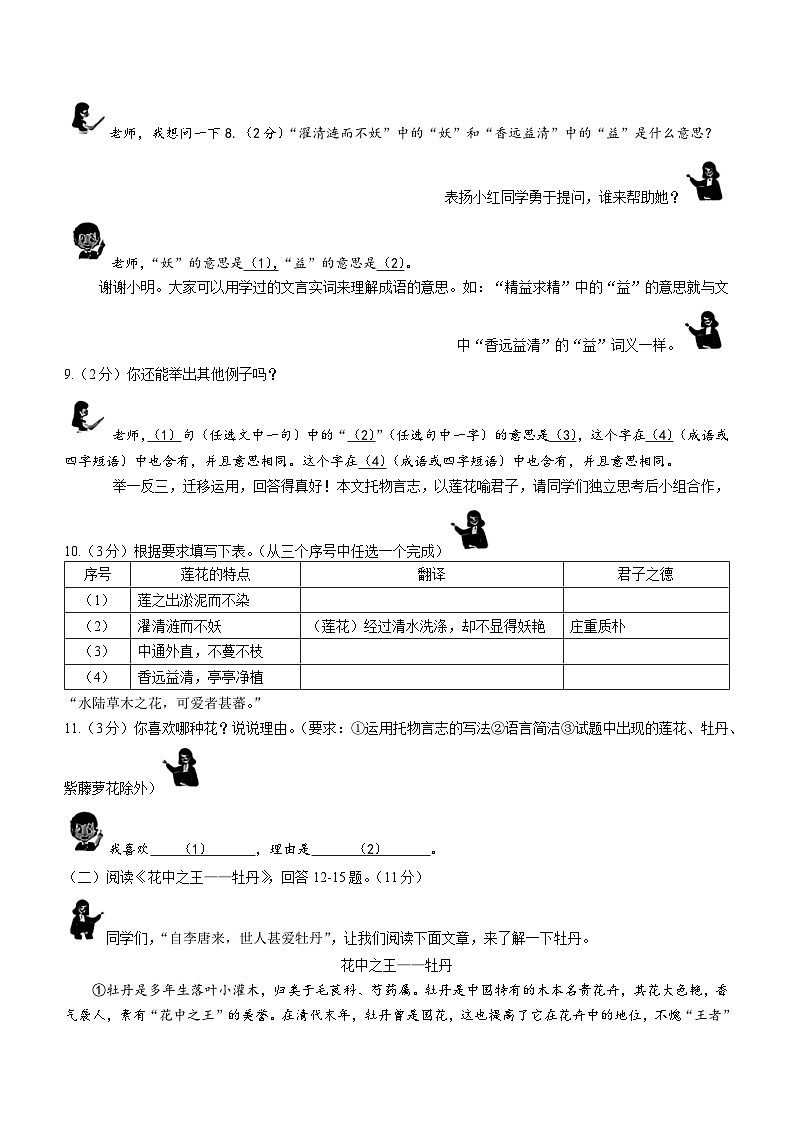 黑龙江省哈尔滨市香坊区2022-2023学年七年级下学期期末语文试题第3页
