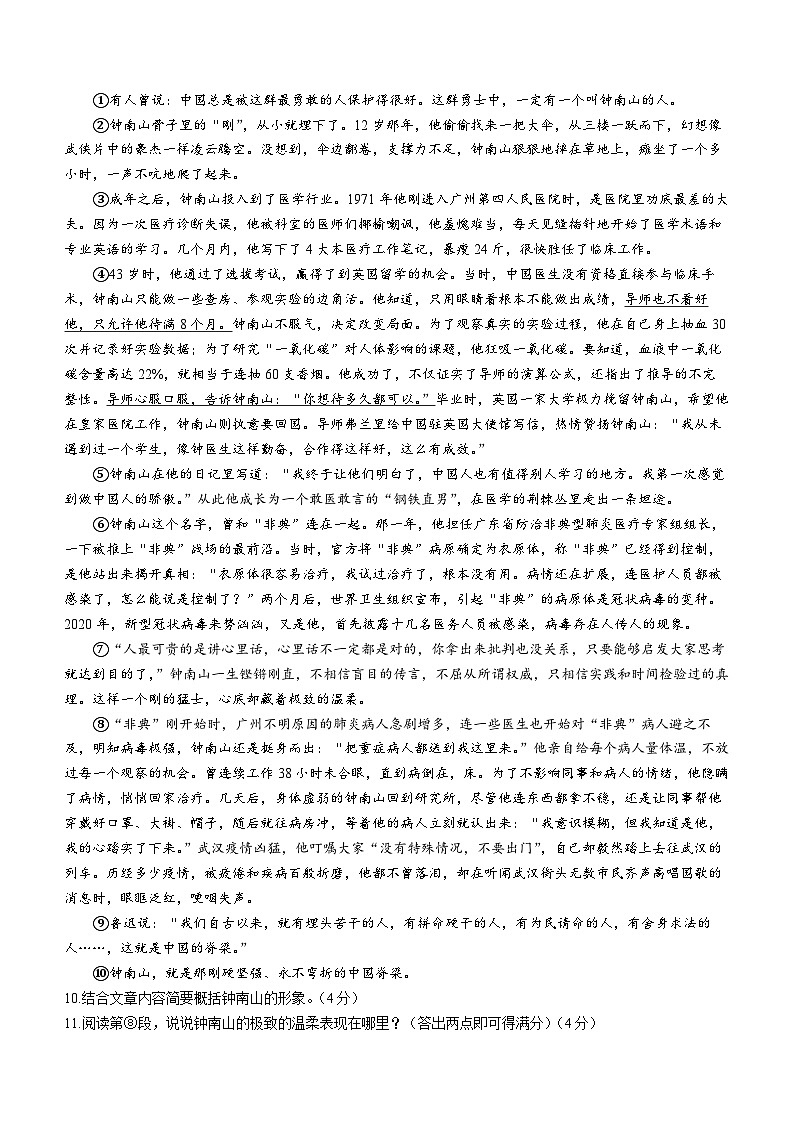 吉林省四平市伊通满族自治县2022-2023学年八年级下学期期末语文试题第3页