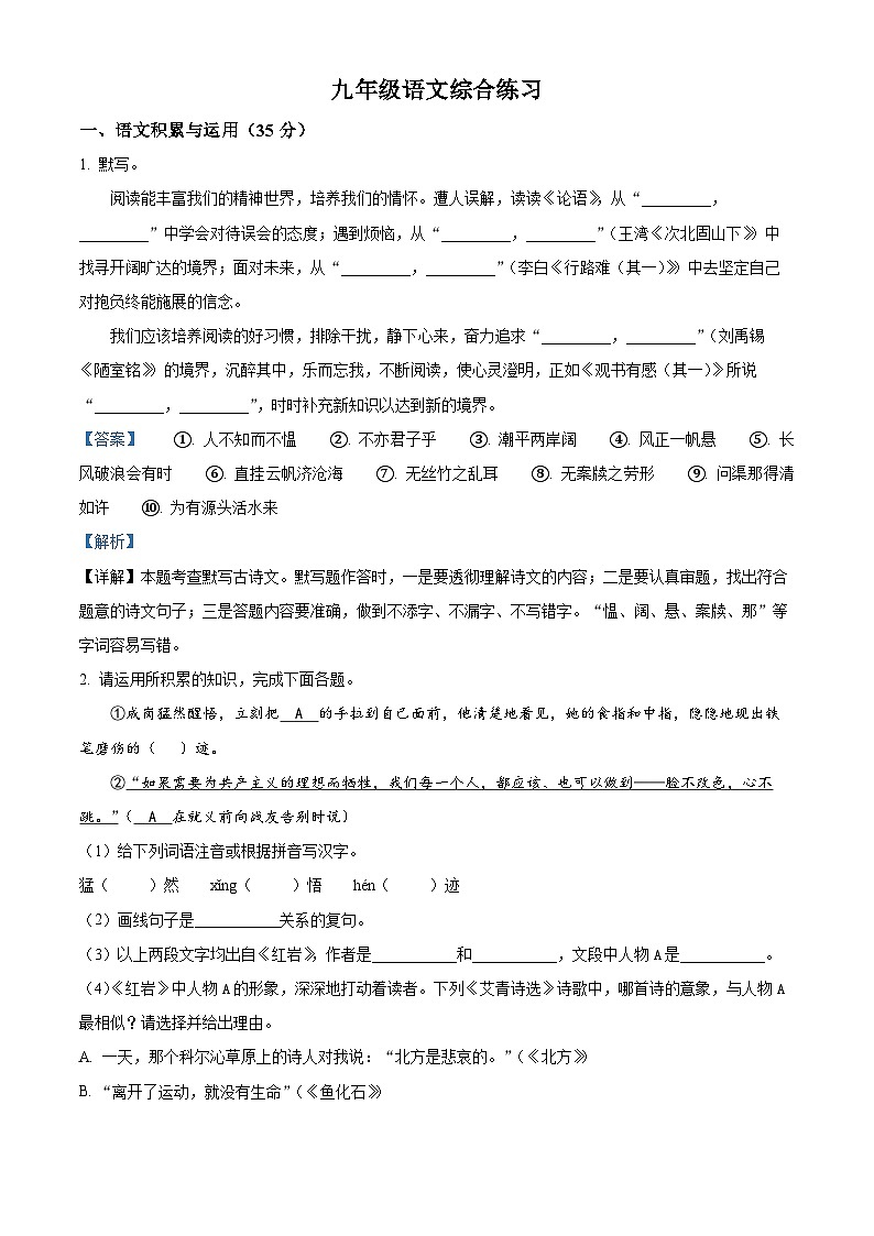 精品解析：2023年安徽省合肥市第四十五中学中考四模语文试题（解析版）第1页