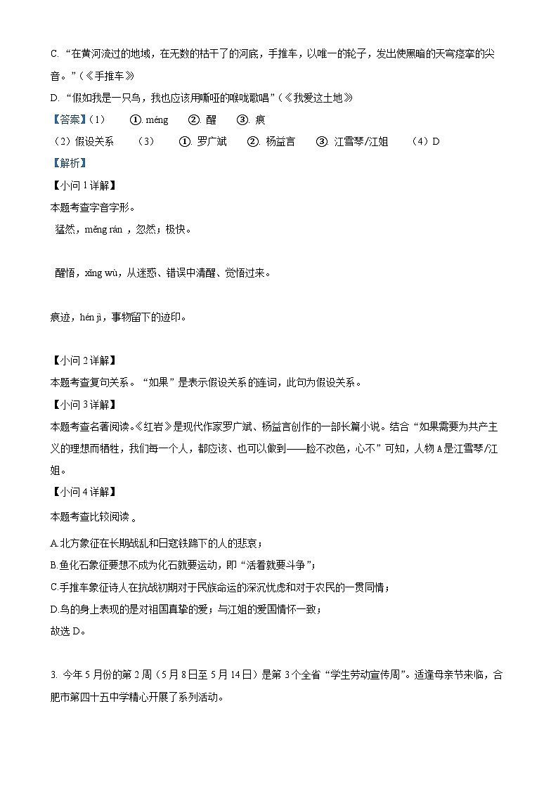 精品解析：2023年安徽省合肥市第四十五中学中考四模语文试题（解析版）第2页