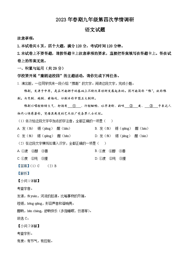 精品解析：2023年河南省南阳市第三中学中考四模语文试题（解析版）第1页