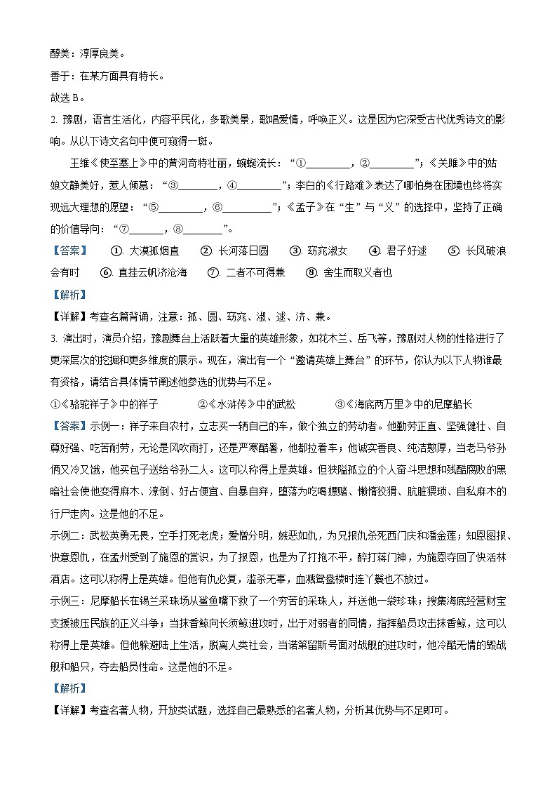 精品解析：2023年河南省南阳市第三中学中考四模语文试题（解析版）第2页