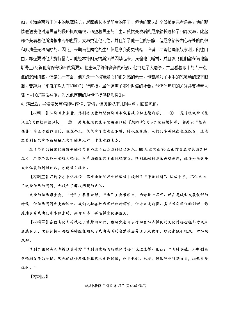 精品解析：2023年河南省南阳市第三中学中考四模语文试题（解析版）第3页