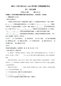 精品解析：2023年福建省福州市第一中学中考模拟语文试卷（解析版）