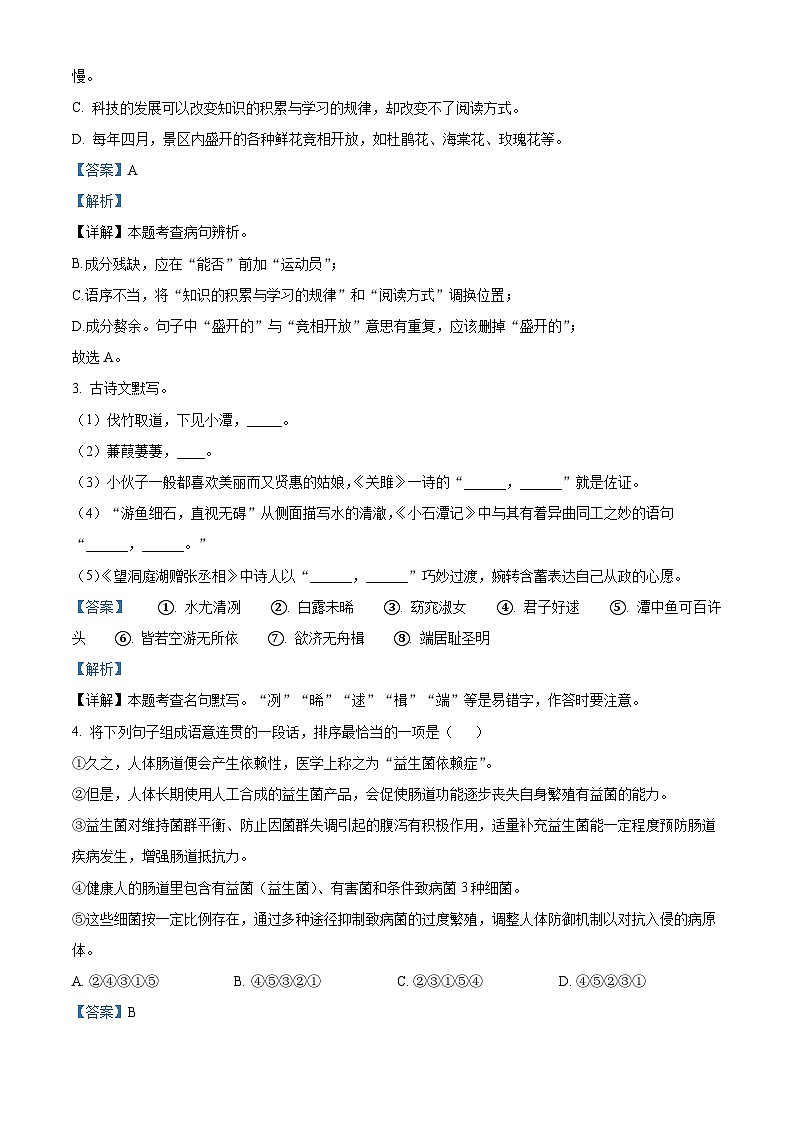 精品解析：河南省驻马店市平舆县2022-2023学年八年级下学期期中语文试题（解析版）02
