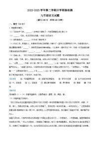 精品解析：山东省德州市夏津县2022-2023学年九年级上学期期末语文试题（解析版）