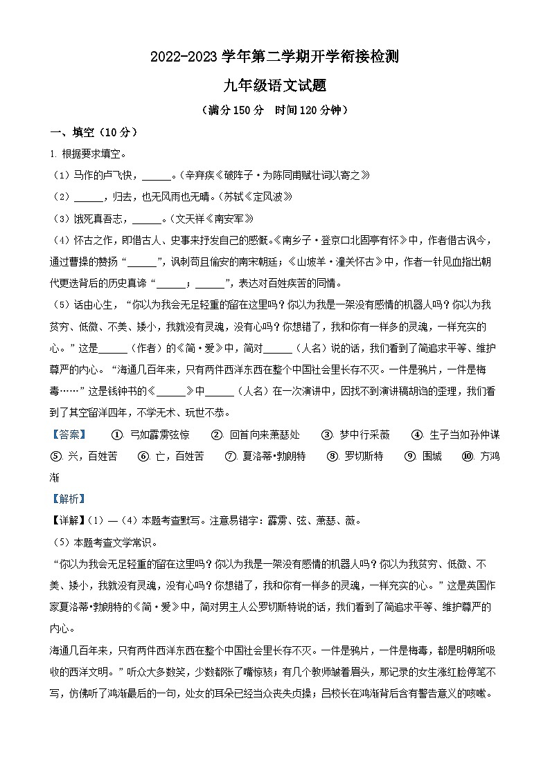 精品解析：山东省德州市夏津县2022-2023学年九年级上学期期末语文试题（解析版）第1页