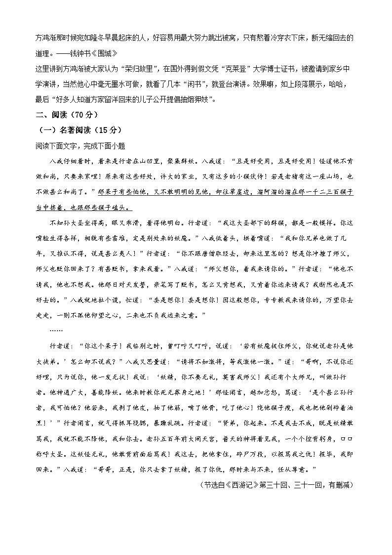 精品解析：山东省德州市夏津县2022-2023学年九年级上学期期末语文试题（解析版）第2页