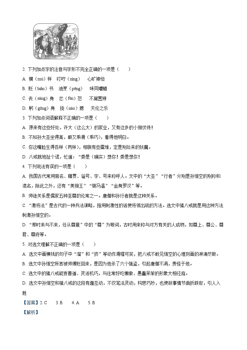 精品解析：山东省德州市夏津县2022-2023学年九年级上学期期末语文试题（解析版）第3页