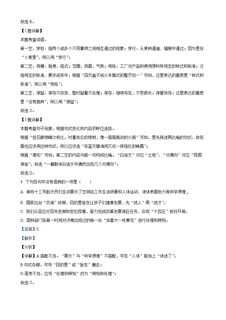 精品解析：山东省济宁市嘉祥县2022-2023学年九年级上学期期末语文试题（解析版）第2页