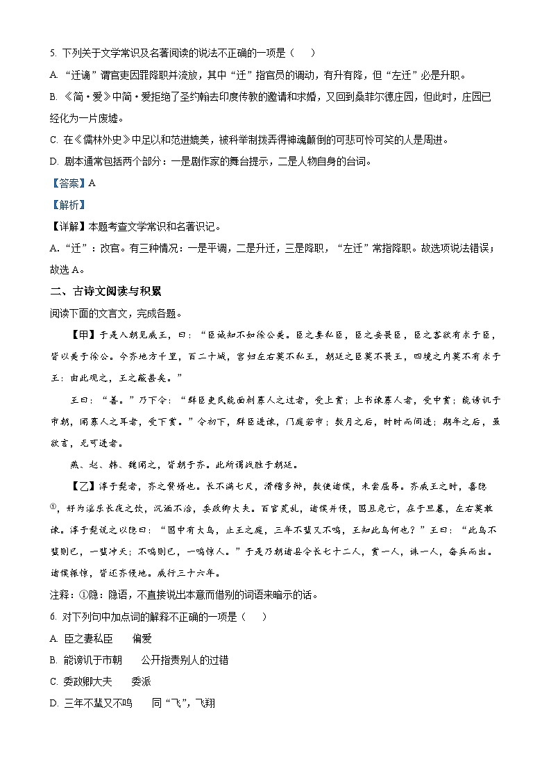 精品解析：山东省济宁市嘉祥县2022-2023学年九年级上学期期末语文试题（解析版）第3页