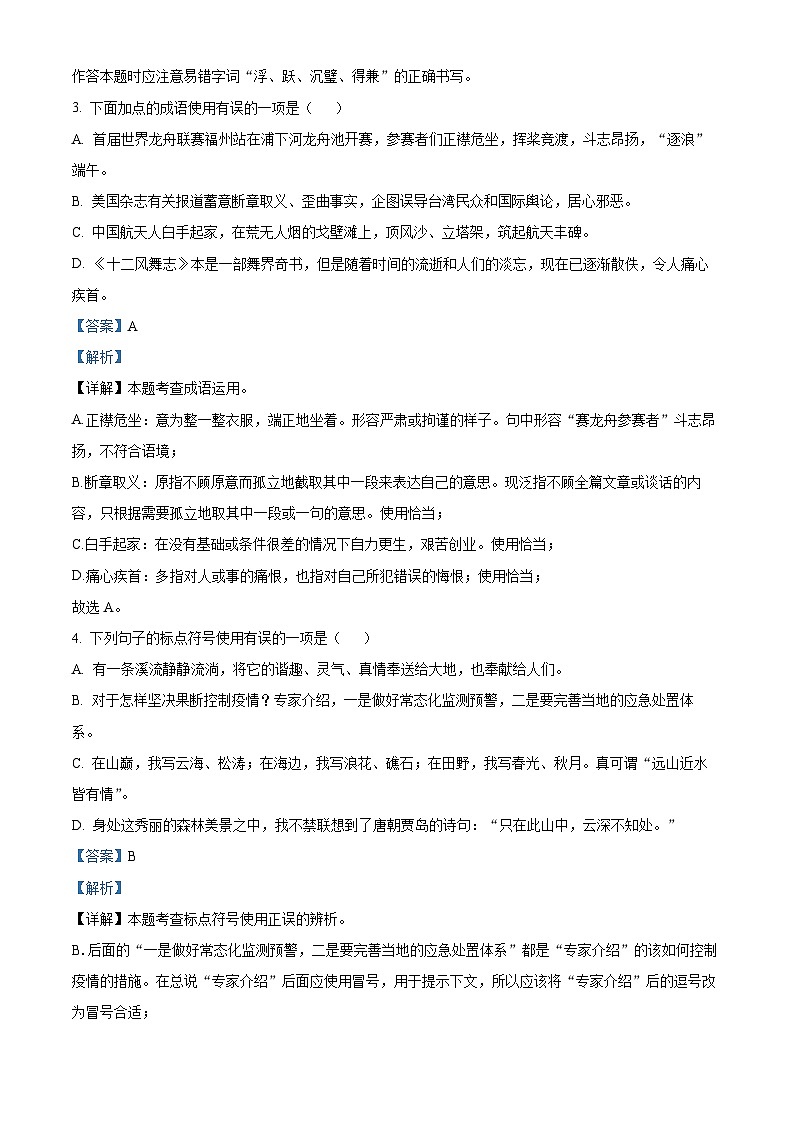 精品解析：山东省烟台栖霞市（五四制）2022-2023学年九年级上学期期末语文试题（解析版）02