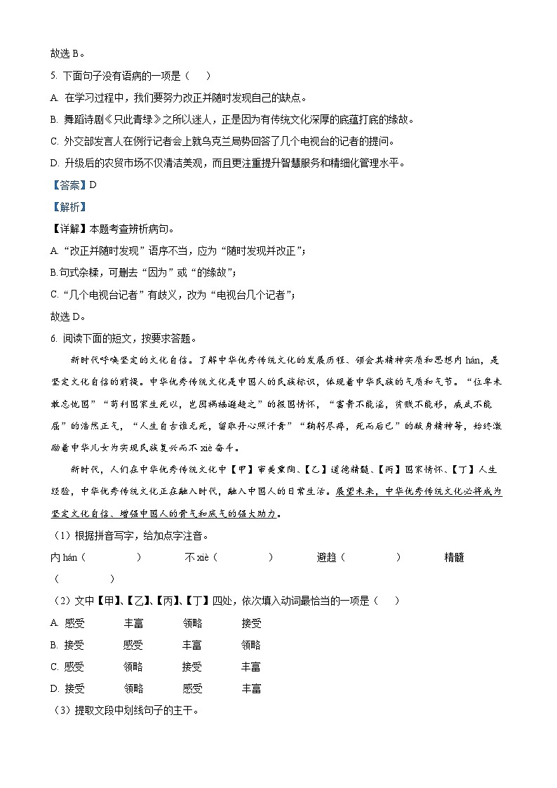 精品解析：山东省烟台栖霞市（五四制）2022-2023学年九年级上学期期末语文试题（解析版）03