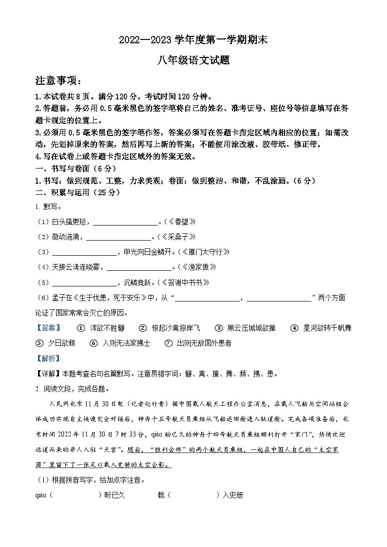 精品解析：山东省烟台栖霞市2022-2023学年八年级（五四制）上学期期末语文试题（解析版）01