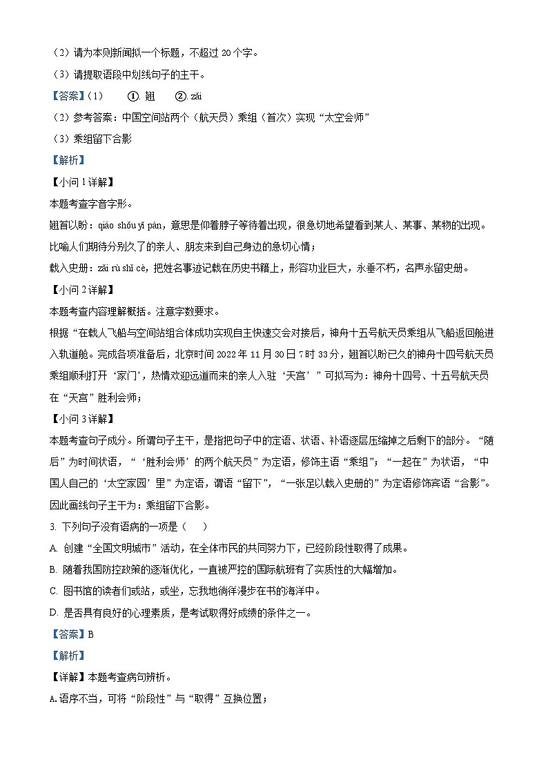 精品解析：山东省烟台栖霞市2022-2023学年八年级（五四制）上学期期末语文试题（解析版）02