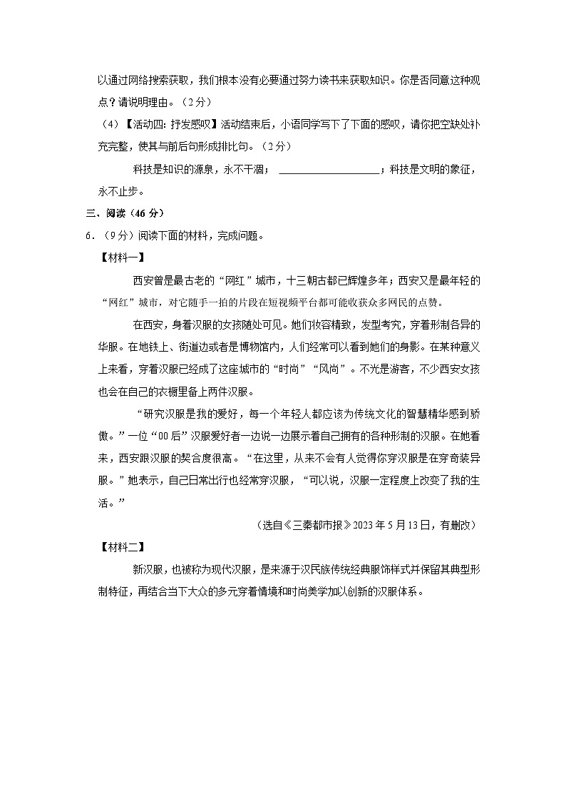 陕西省西安国际港务区2022-2023学年八年级下学期期末考试语文试题+第3页