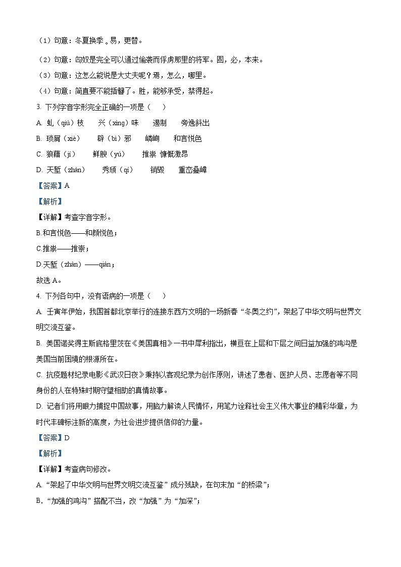 精品解析：山东省烟台市芝罘区（五四制）2022-2023学年八年级上学期期末语文试题（解析版）02