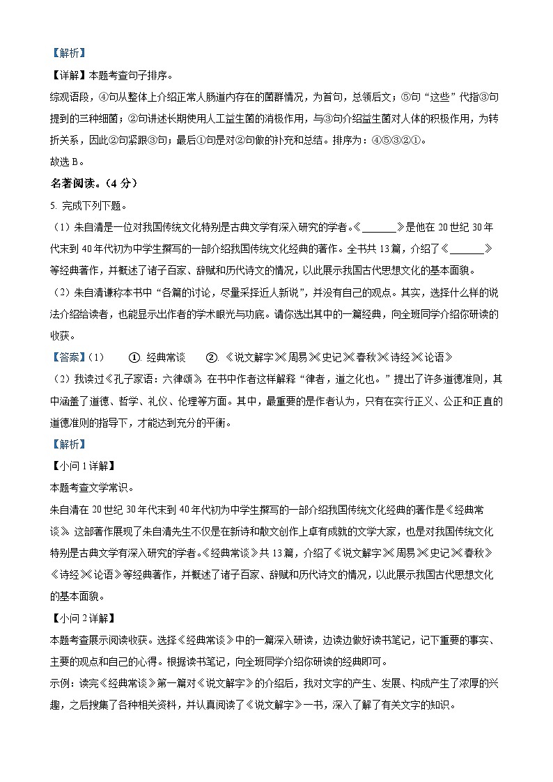 精品解析：河南省驻马店市平舆县2022-2023学年八年级下学期期中语文试题（解析版）第3页
