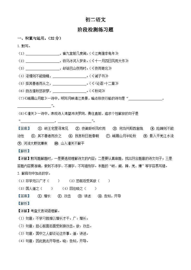 精品解析：山东省烟台市芝罘区（五四制）2022-2023学年七年级上学期期末语文试题（解析版）第1页